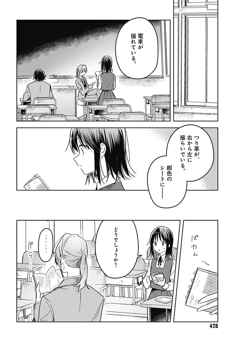 Hana wa Saku, Shura no Gotoku - Chapter 10 - Page 22