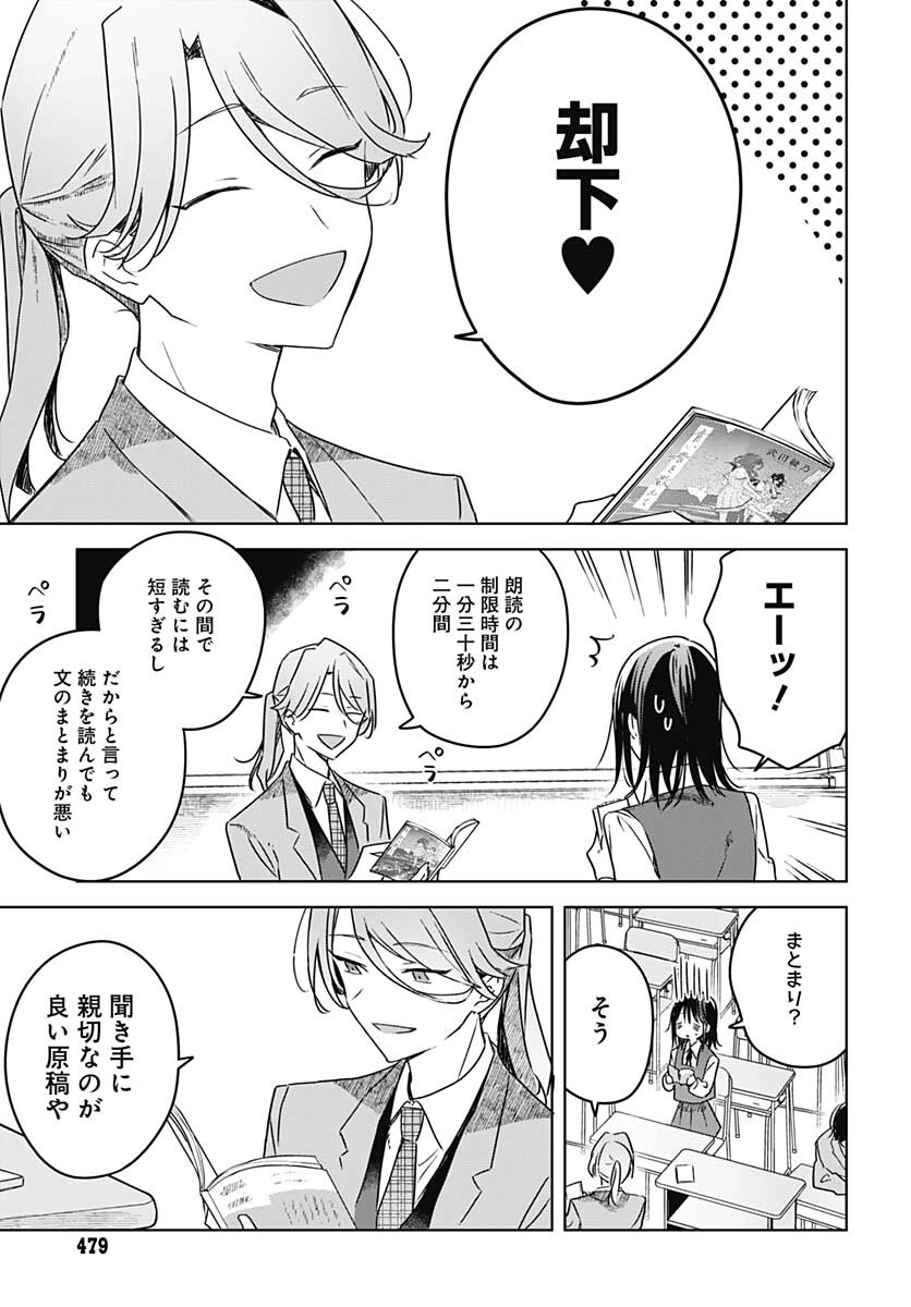 Hana wa Saku, Shura no Gotoku - Chapter 10 - Page 23
