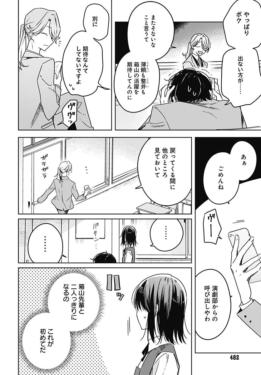 Hana wa Saku, Shura no Gotoku - Chapter 10 - Page 26