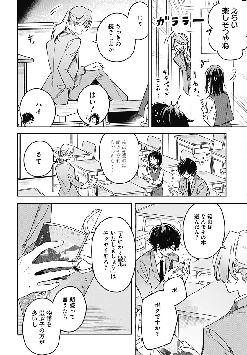 Hana wa Saku, Shura no Gotoku - Chapter 10 - Page 30