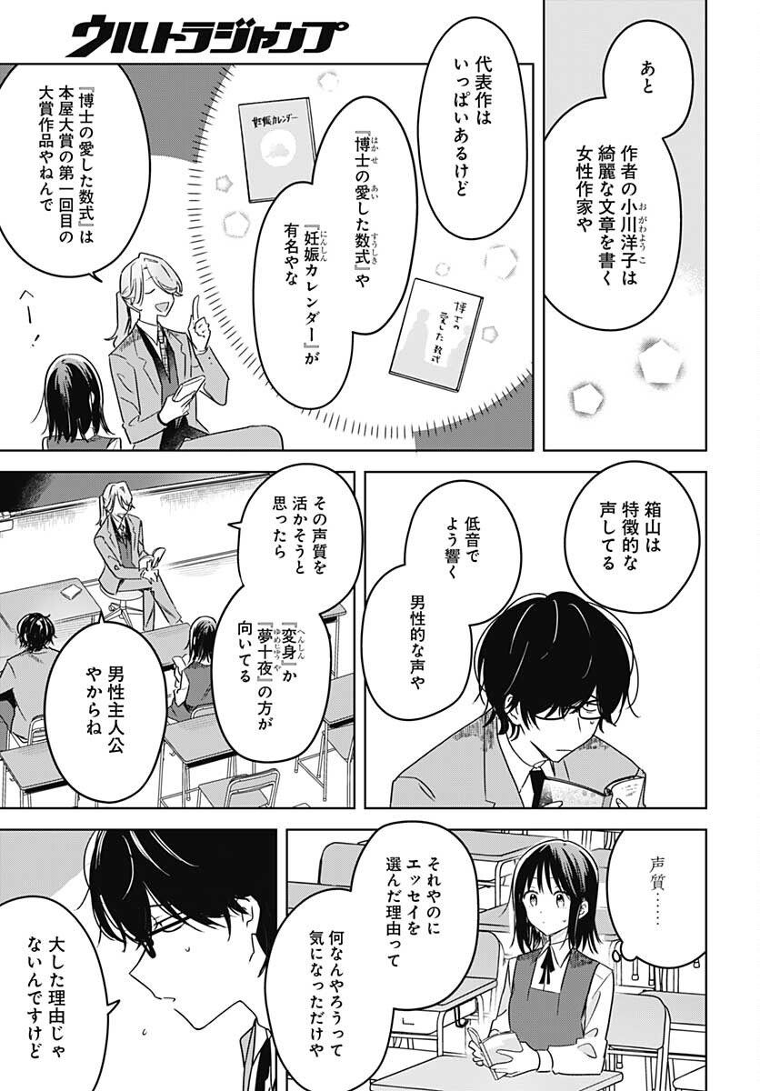 Hana wa Saku, Shura no Gotoku - Chapter 10 - Page 31