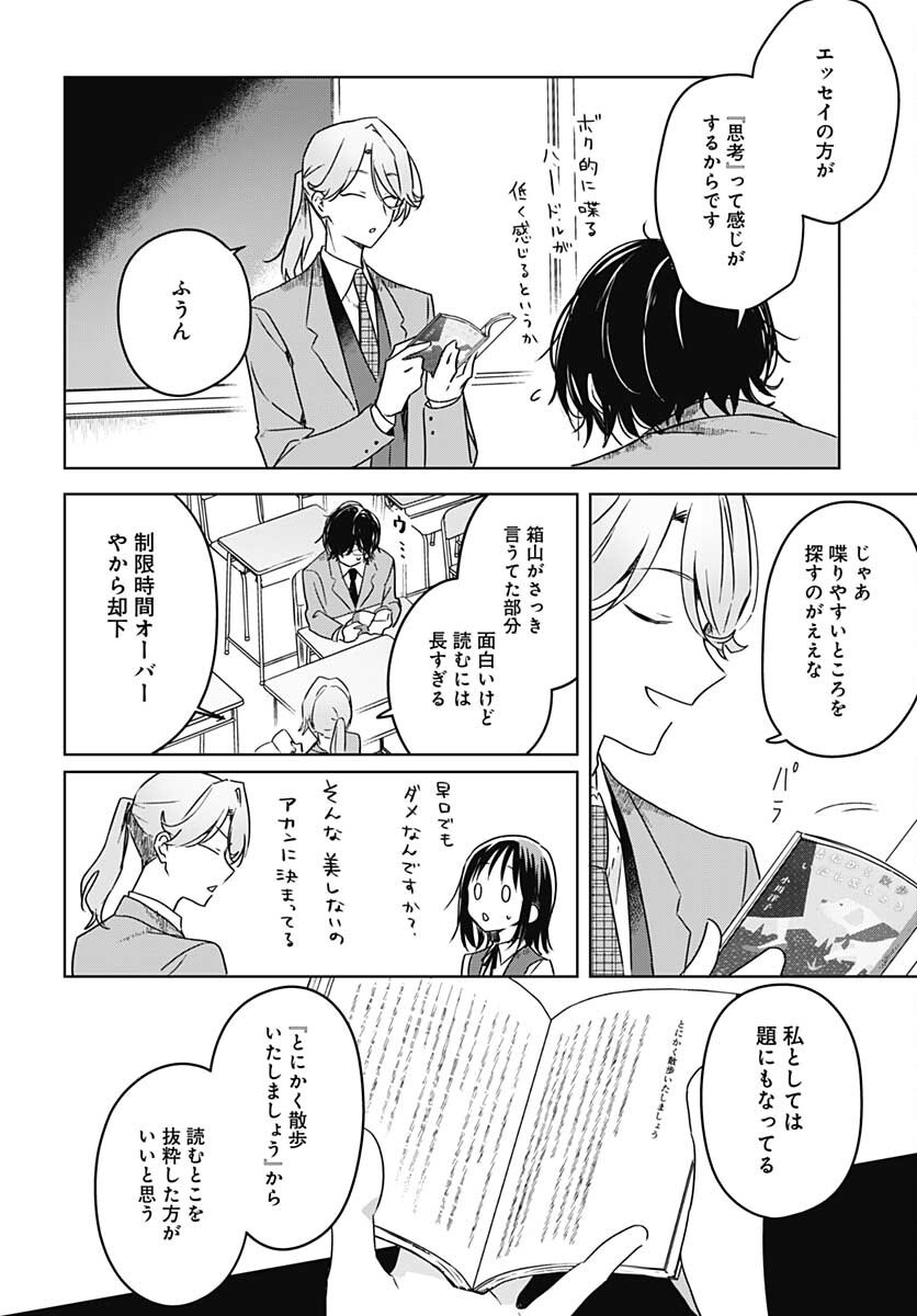 Hana wa Saku, Shura no Gotoku - Chapter 10 - Page 32