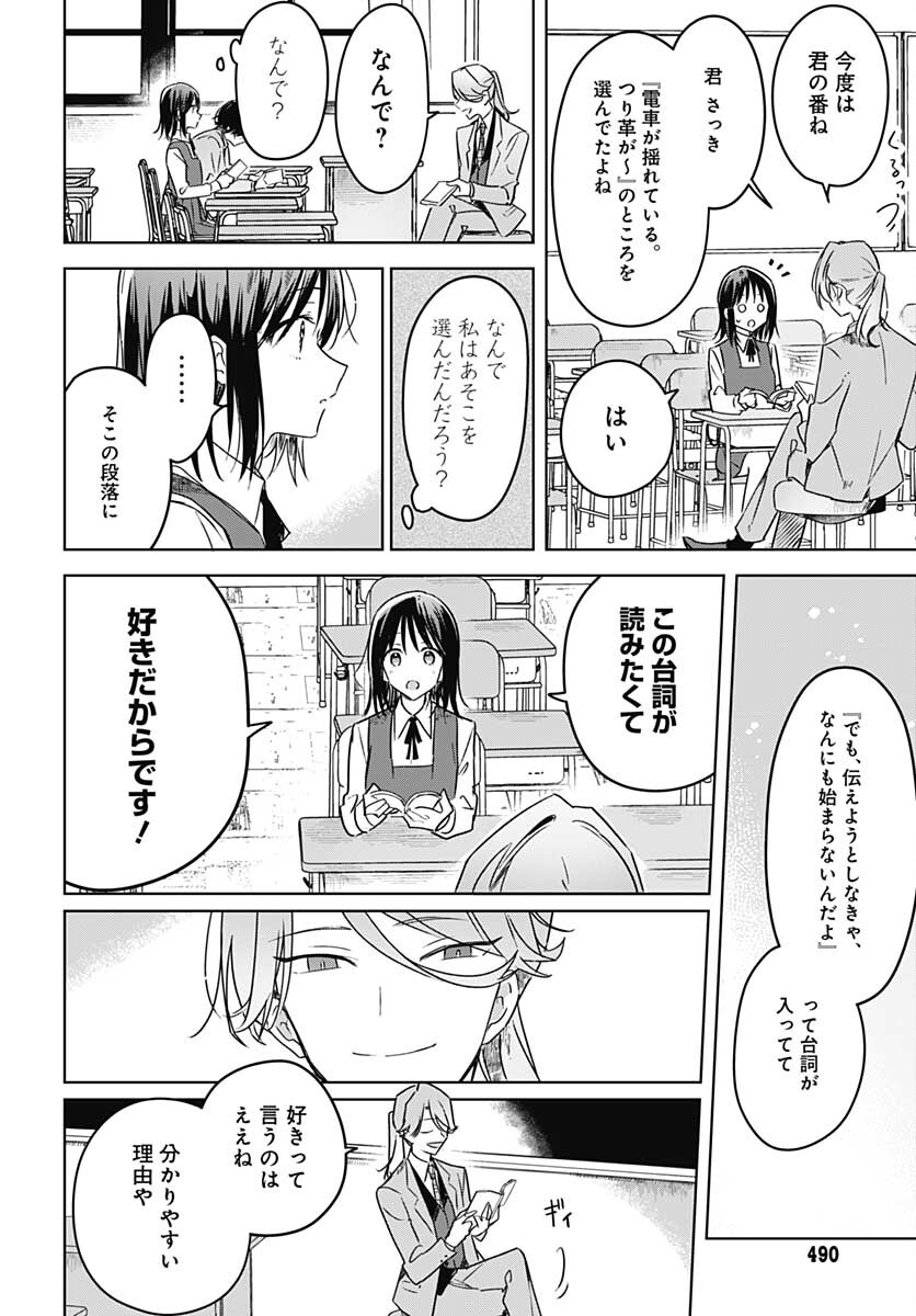 Hana wa Saku, Shura no Gotoku - Chapter 10 - Page 34