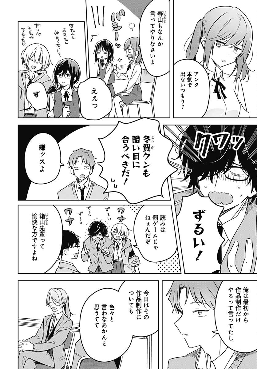 Hana wa Saku, Shura no Gotoku - Chapter 10 - Page 4