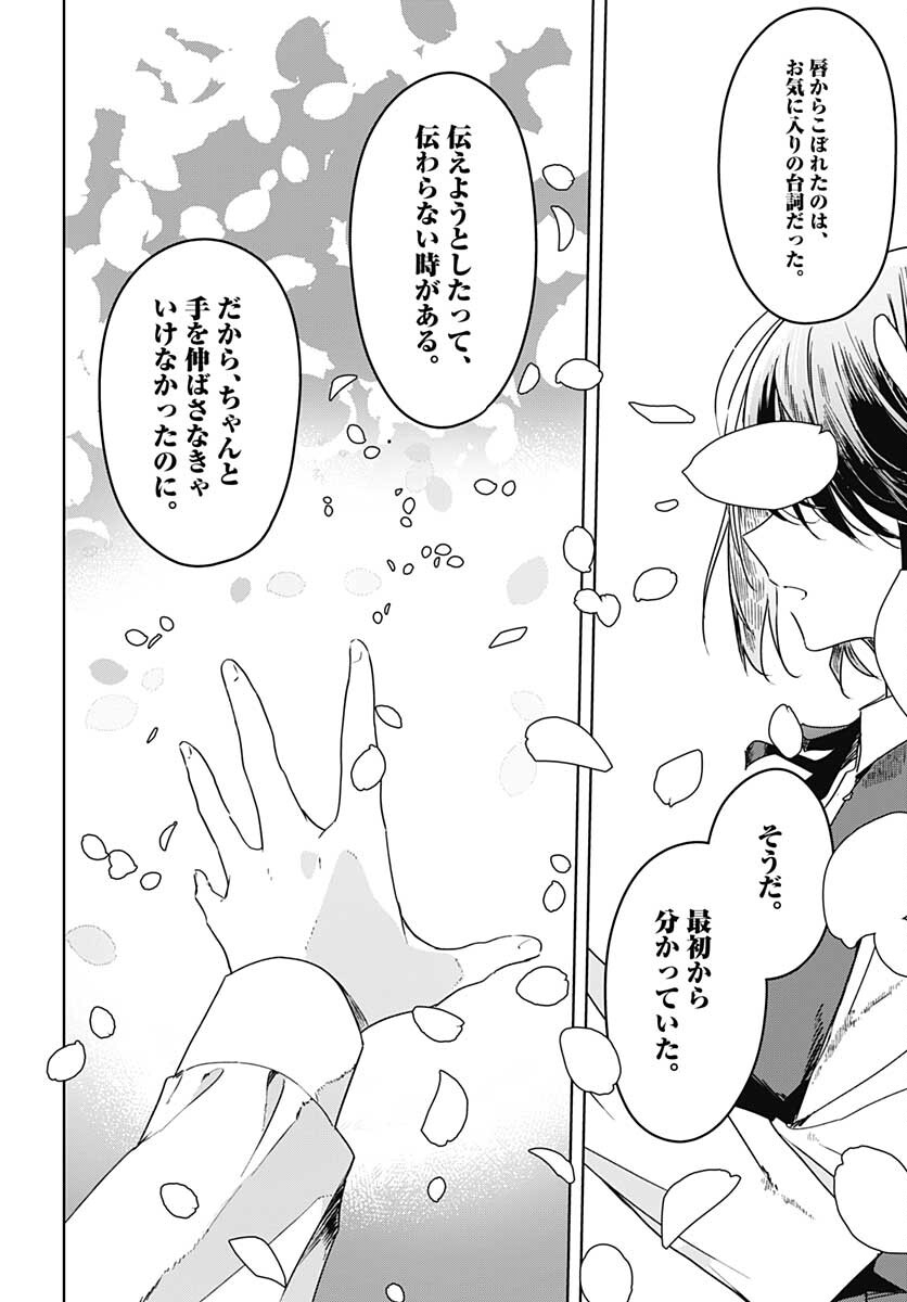 Hana wa Saku, Shura no Gotoku - Chapter 10 - Page 40
