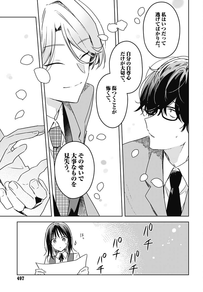 Hana wa Saku, Shura no Gotoku - Chapter 10 - Page 41