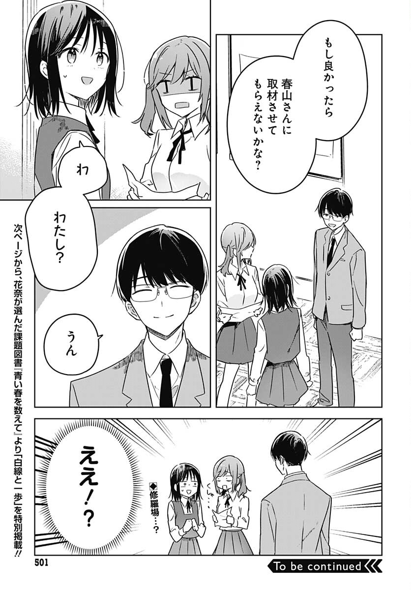 Hana wa Saku, Shura no Gotoku - Chapter 10 - Page 45