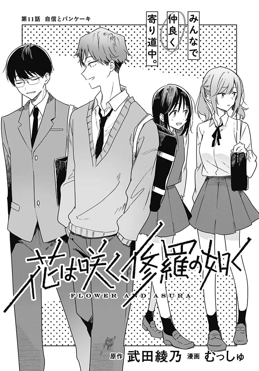 Hana wa Saku, Shura no Gotoku - Chapter 11 - Page 1