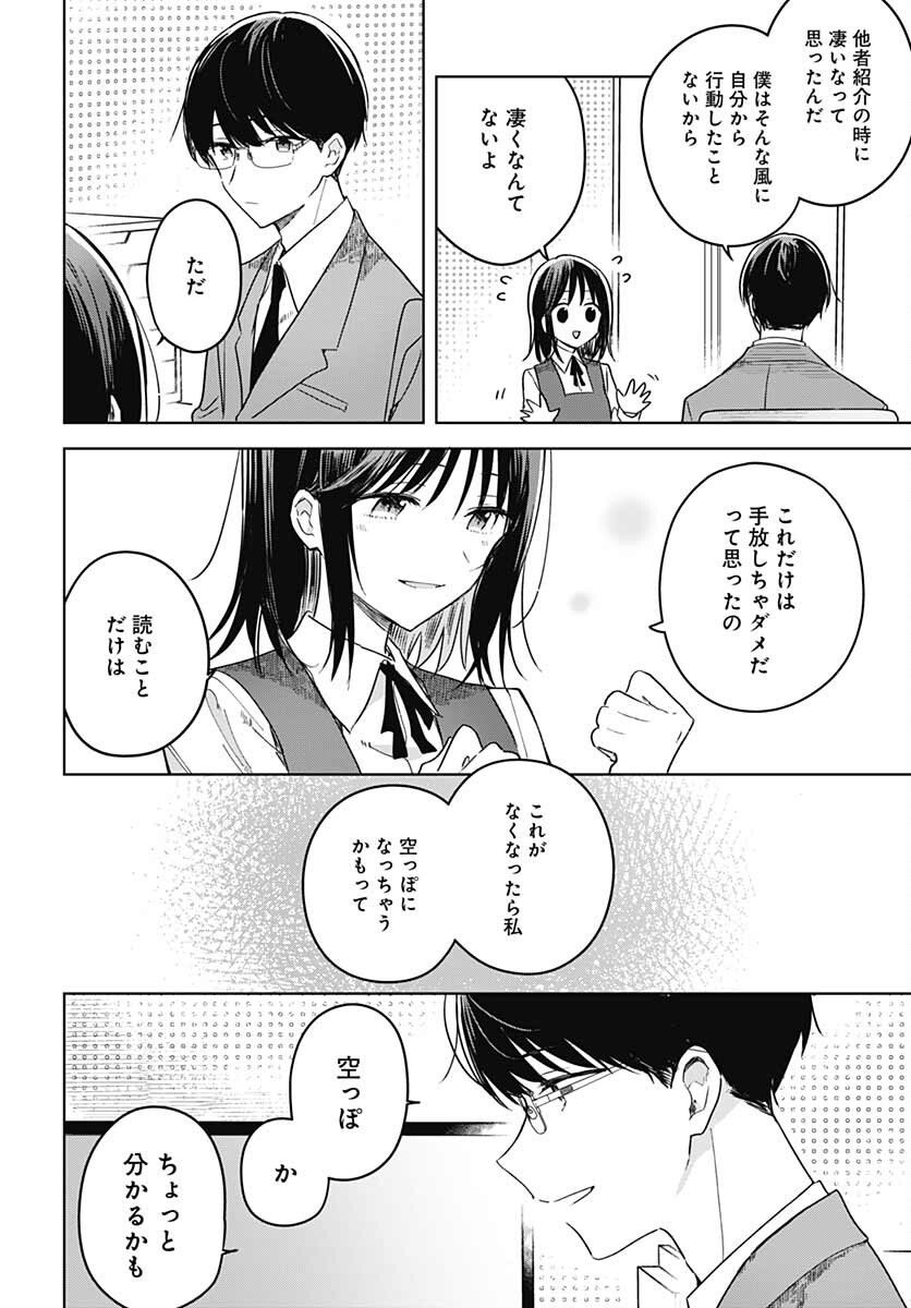 Hana wa Saku, Shura no Gotoku - Chapter 11 - Page 10