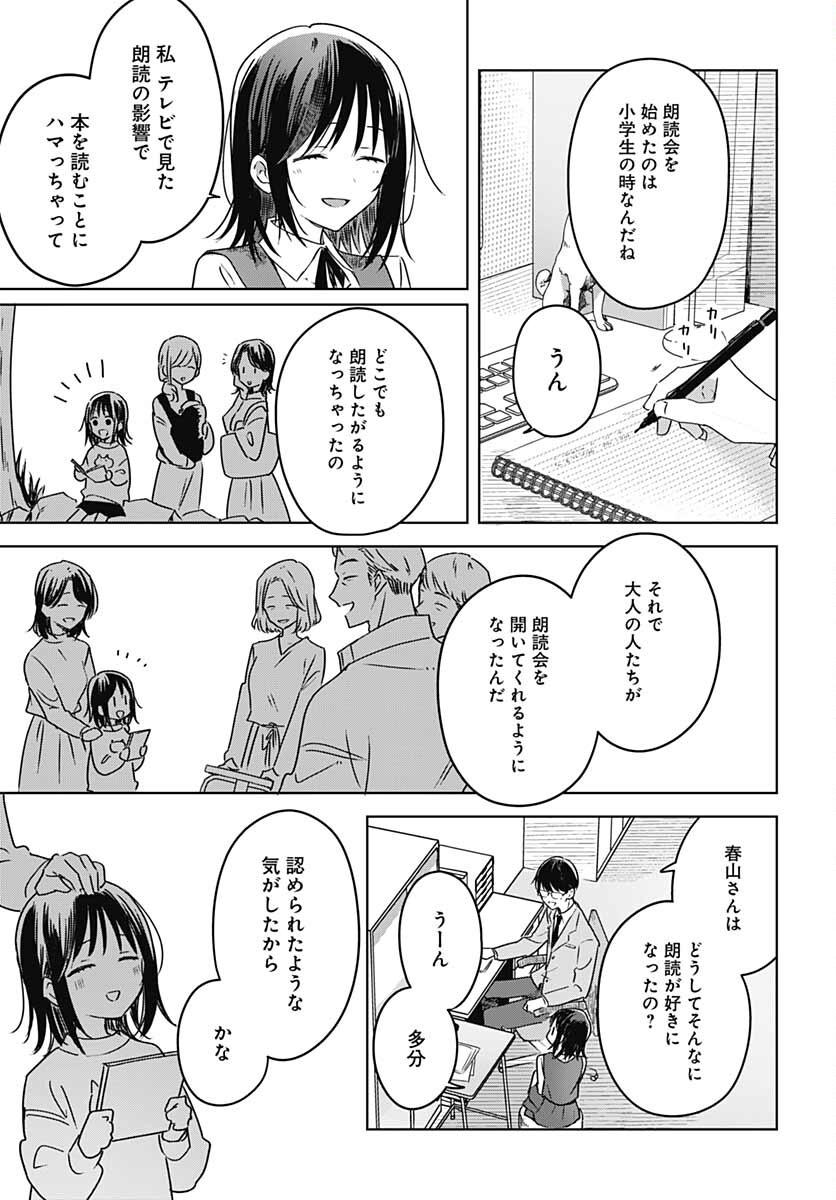 Hana wa Saku, Shura no Gotoku - Chapter 11 - Page 11