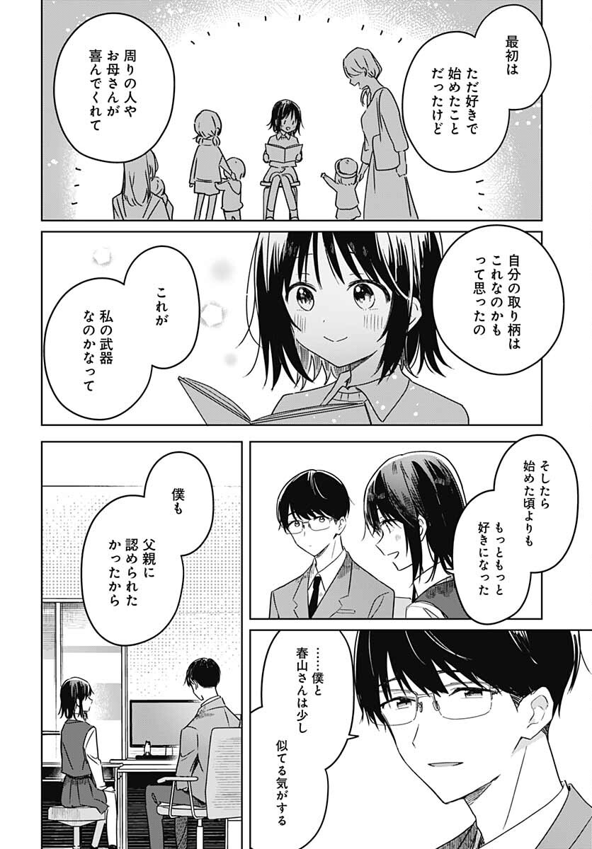 Hana wa Saku, Shura no Gotoku - Chapter 11 - Page 12