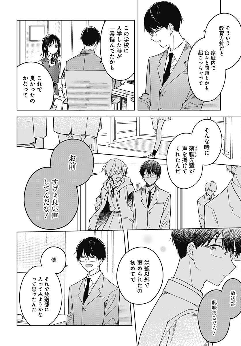 Hana wa Saku, Shura no Gotoku - Chapter 11 - Page 14