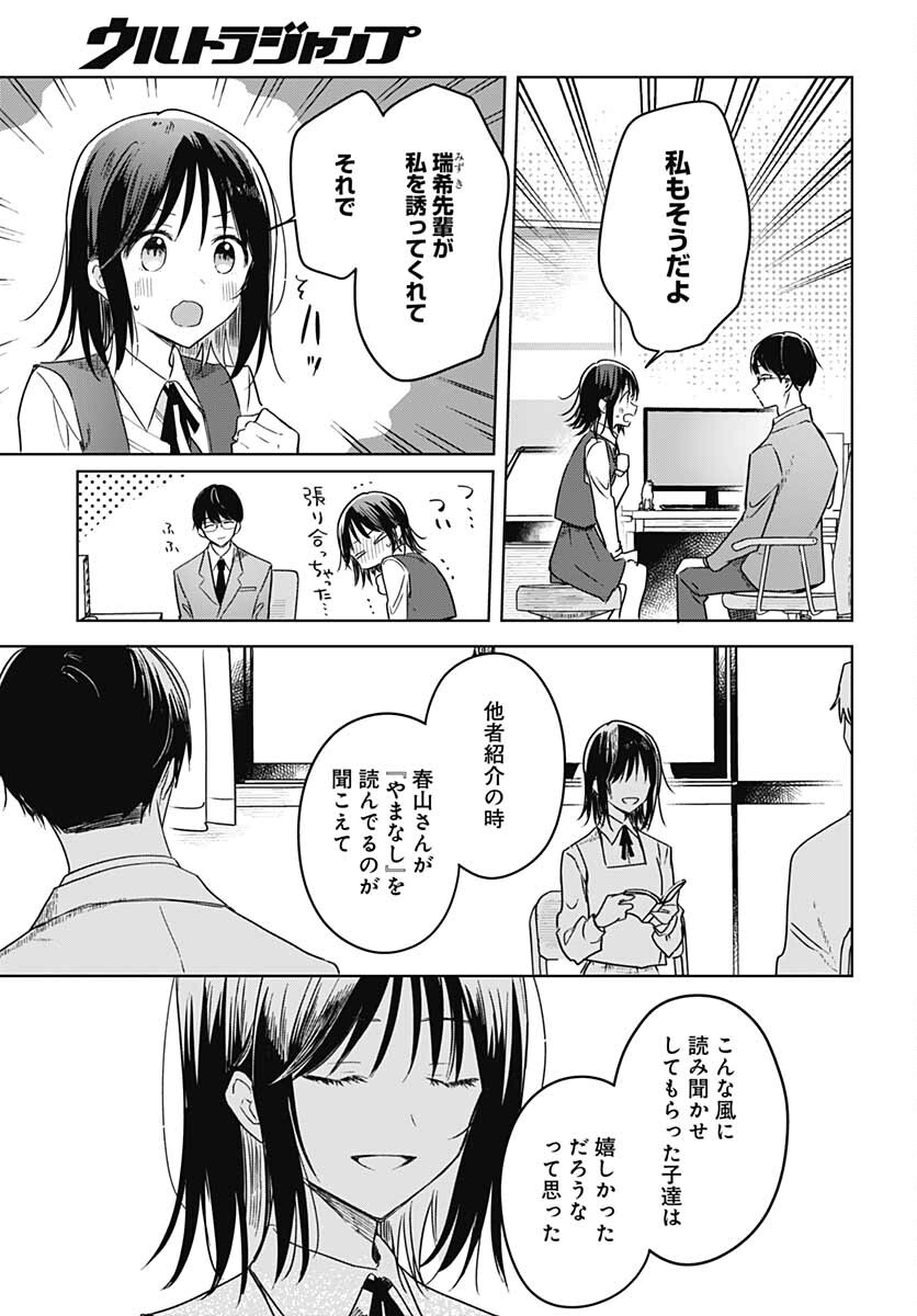 Hana wa Saku, Shura no Gotoku - Chapter 11 - Page 15