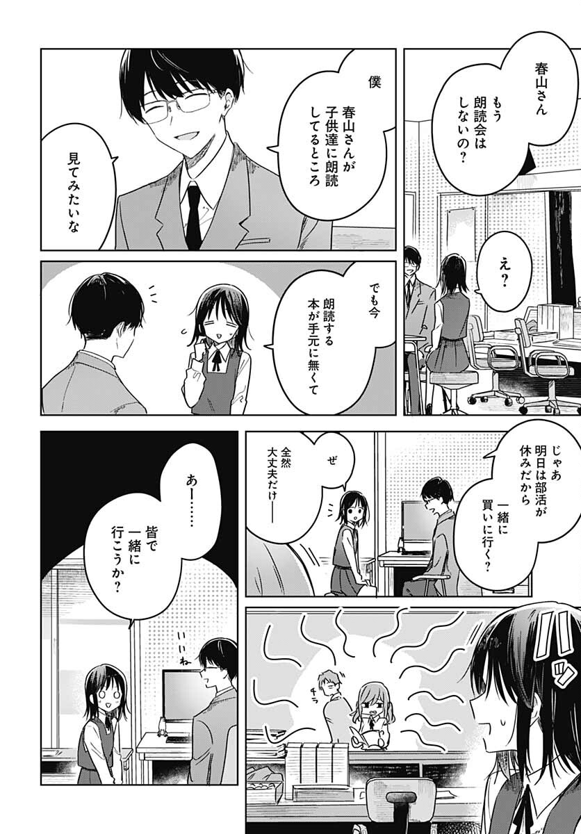 Hana wa Saku, Shura no Gotoku - Chapter 11 - Page 16