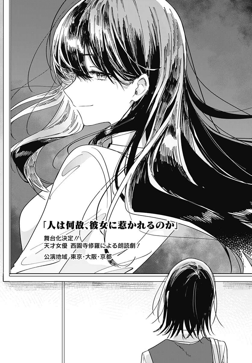 Hana wa Saku, Shura no Gotoku - Chapter 11 - Page 19