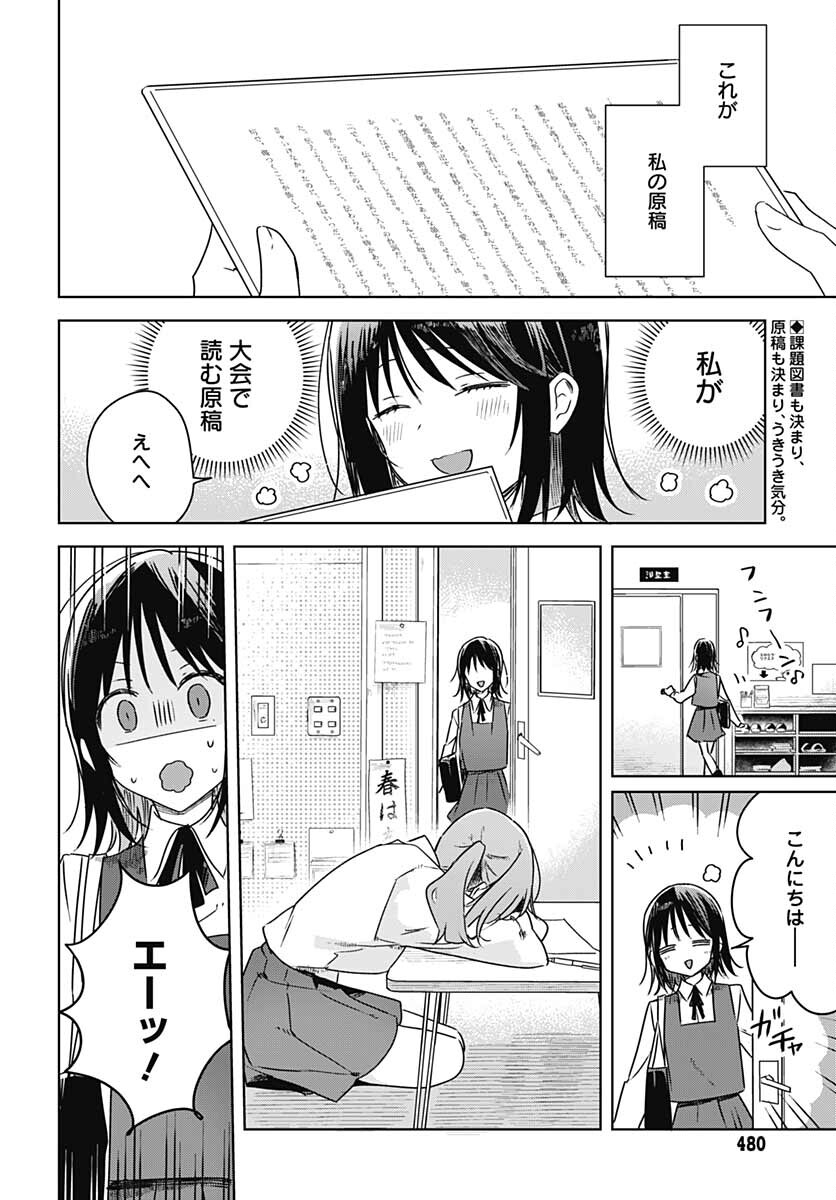Hana wa Saku, Shura no Gotoku - Chapter 11 - Page 2