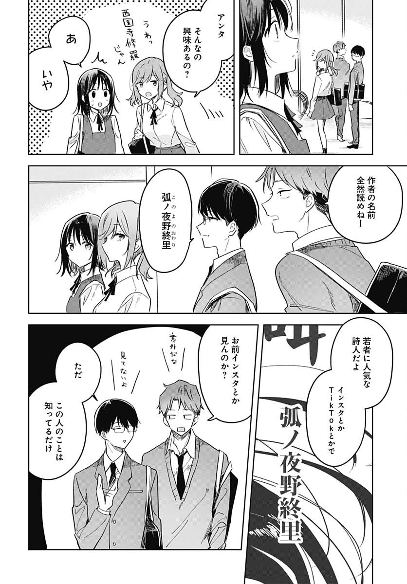 Hana wa Saku, Shura no Gotoku - Chapter 11 - Page 20