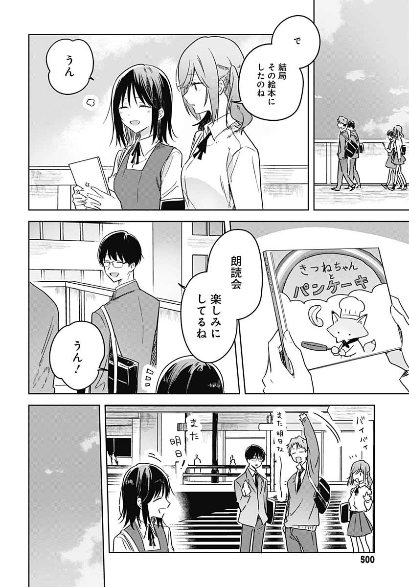 Hana wa Saku, Shura no Gotoku - Chapter 11 - Page 22