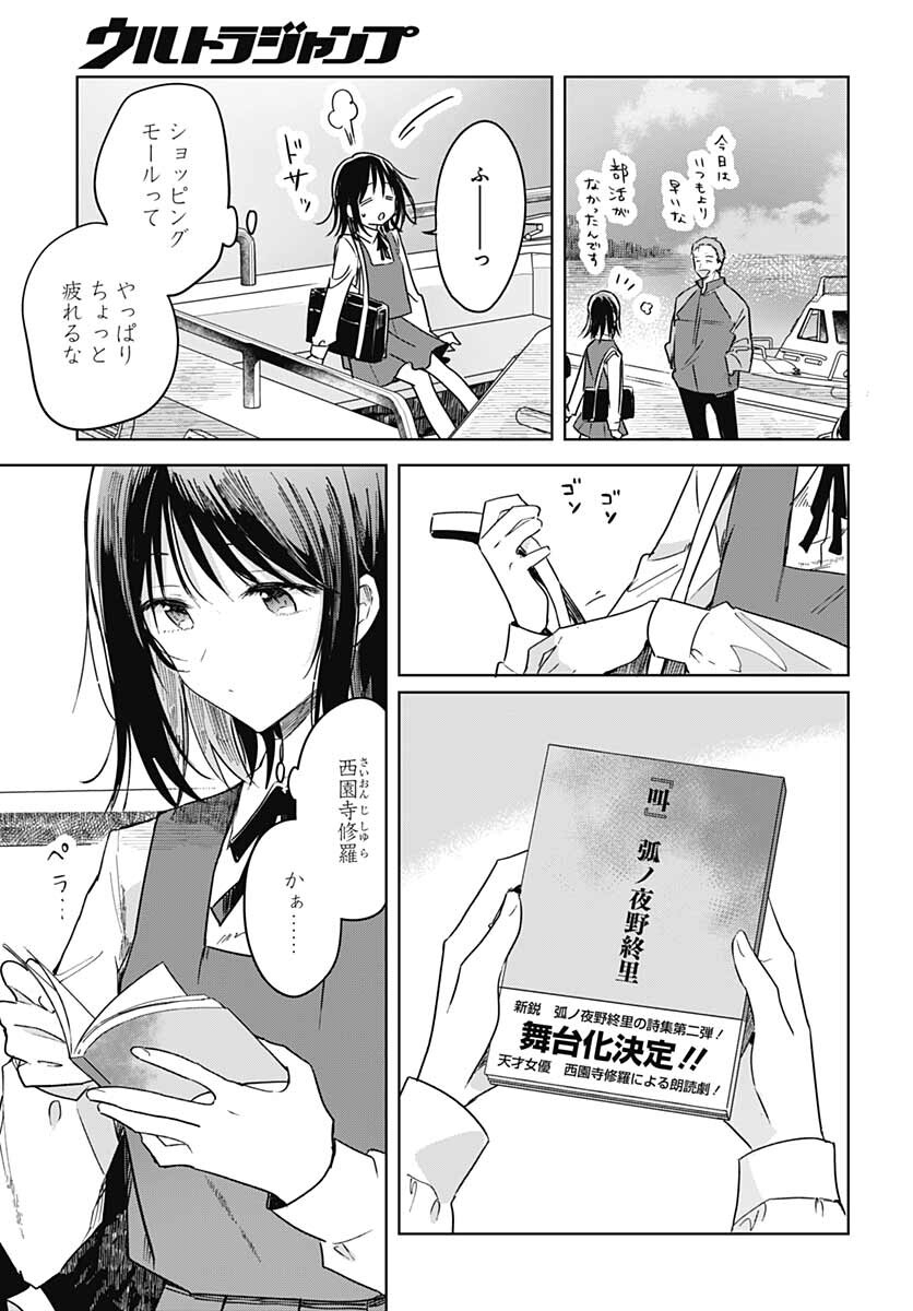 Hana wa Saku, Shura no Gotoku - Chapter 11 - Page 23