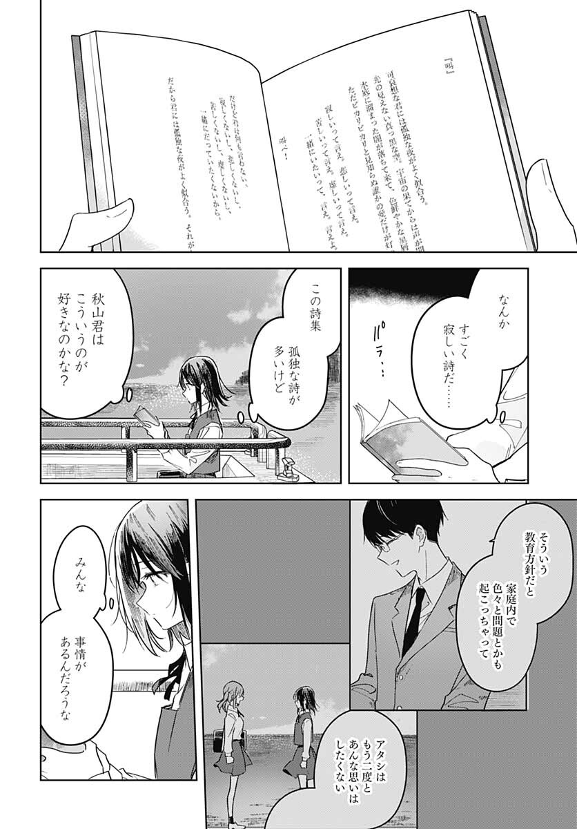 Hana wa Saku, Shura no Gotoku - Chapter 11 - Page 24