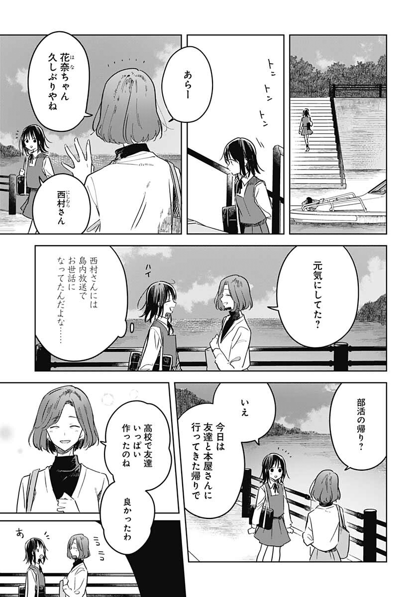 Hana wa Saku, Shura no Gotoku - Chapter 11 - Page 25