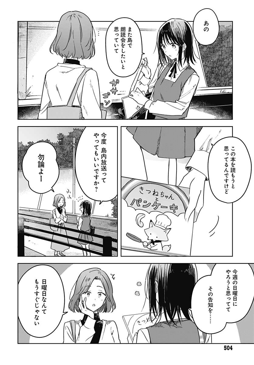 Hana wa Saku, Shura no Gotoku - Chapter 11 - Page 26