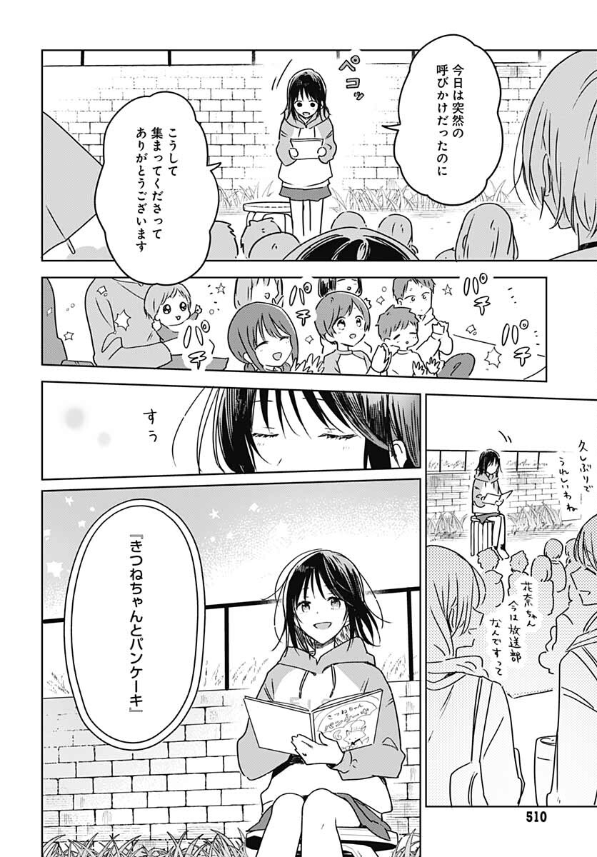 Hana wa Saku, Shura no Gotoku - Chapter 11 - Page 32