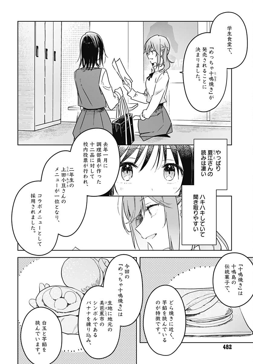 Hana wa Saku, Shura no Gotoku - Chapter 11 - Page 4