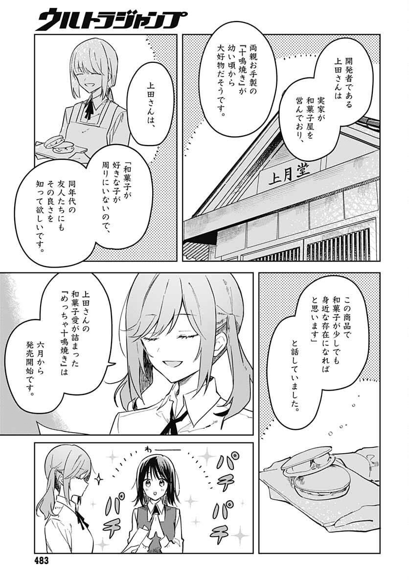 Hana wa Saku, Shura no Gotoku - Chapter 11 - Page 5
