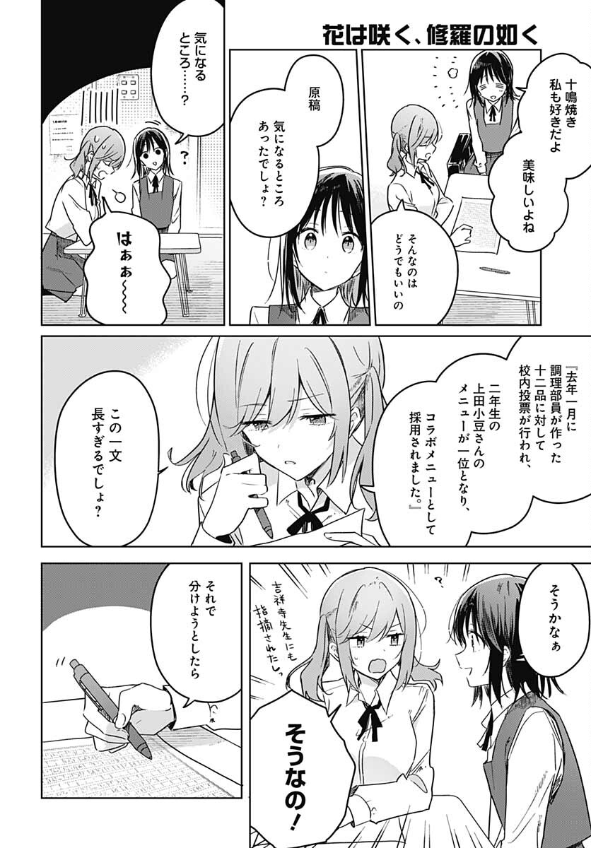 Hana wa Saku, Shura no Gotoku - Chapter 11 - Page 6