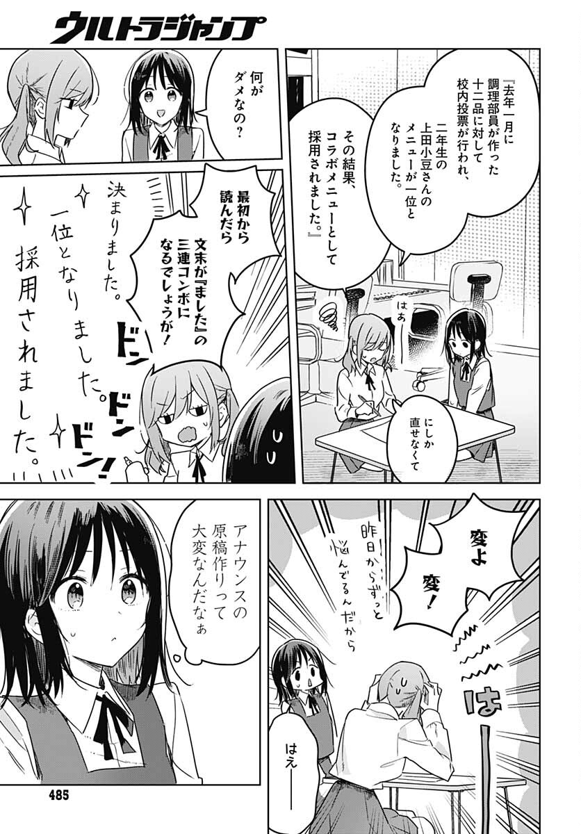 Hana wa Saku, Shura no Gotoku - Chapter 11 - Page 7