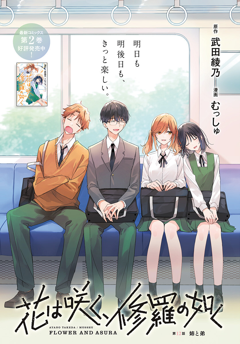 Hana wa Saku, Shura no Gotoku - Chapter 12 - Page 1