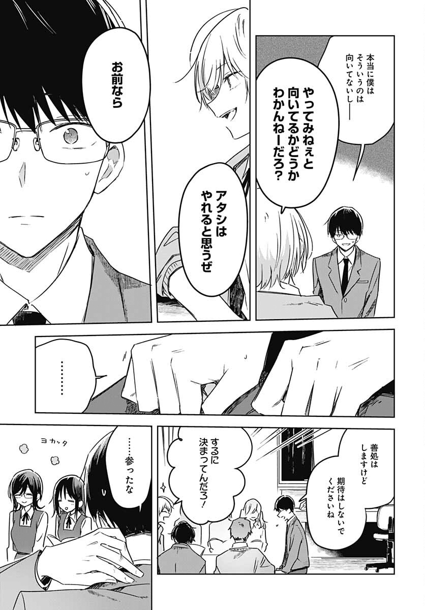 Hana wa Saku, Shura no Gotoku - Chapter 12 - Page 10