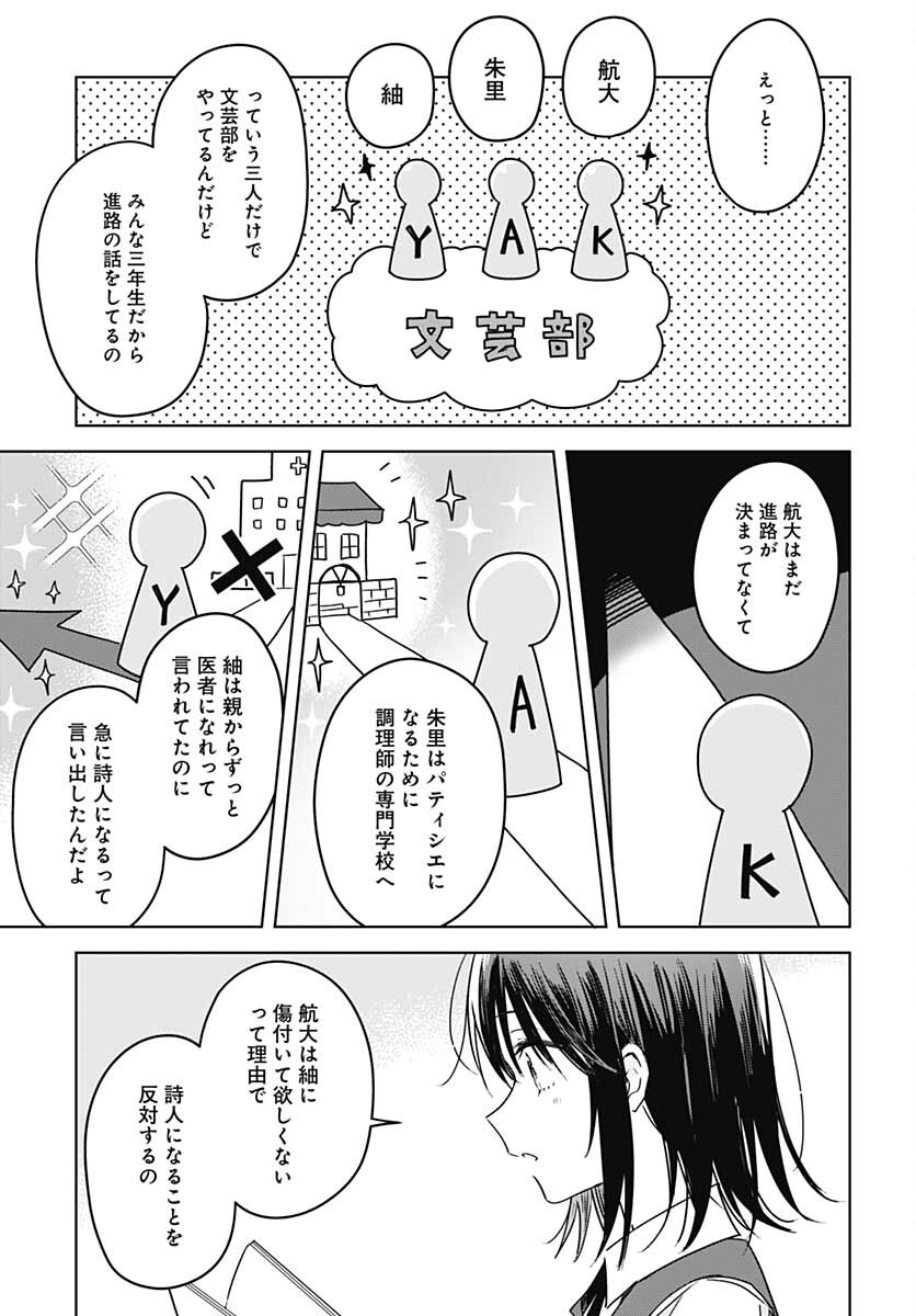 Hana wa Saku, Shura no Gotoku - Chapter 12 - Page 14