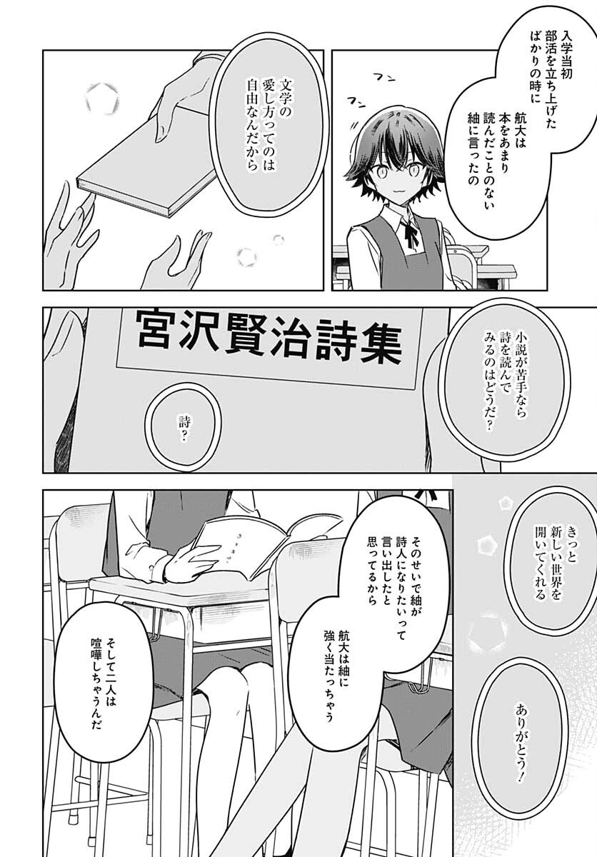 Hana wa Saku, Shura no Gotoku - Chapter 12 - Page 15