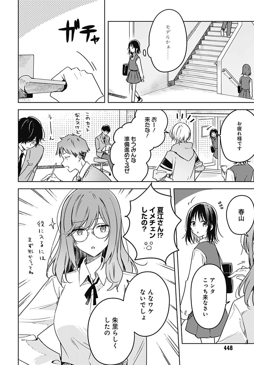 Hana wa Saku, Shura no Gotoku - Chapter 12 - Page 17