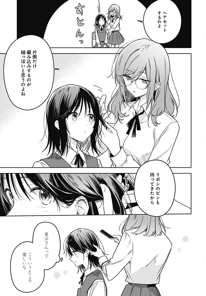 Hana wa Saku, Shura no Gotoku - Chapter 12 - Page 18