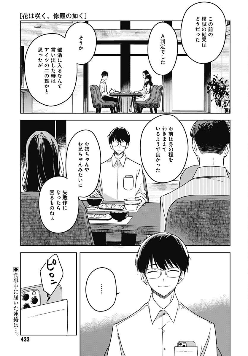 Hana wa Saku, Shura no Gotoku - Chapter 12 - Page 2