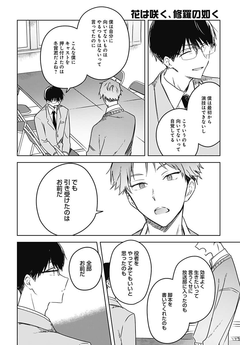 Hana wa Saku, Shura no Gotoku - Chapter 12 - Page 25