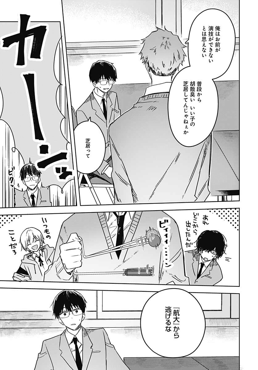 Hana wa Saku, Shura no Gotoku - Chapter 12 - Page 26