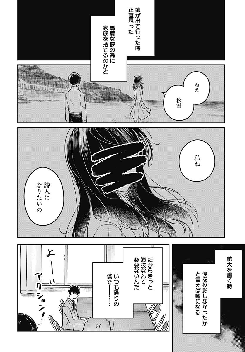 Hana wa Saku, Shura no Gotoku - Chapter 12 - Page 29