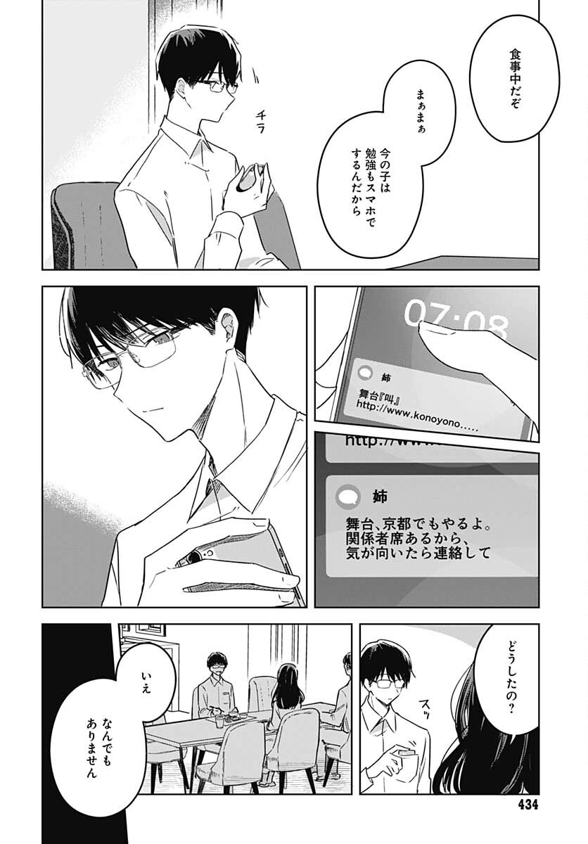 Hana wa Saku, Shura no Gotoku - Chapter 12 - Page 3