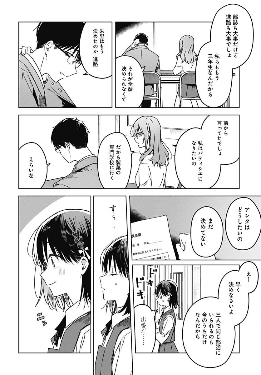 Hana wa Saku, Shura no Gotoku - Chapter 12 - Page 31