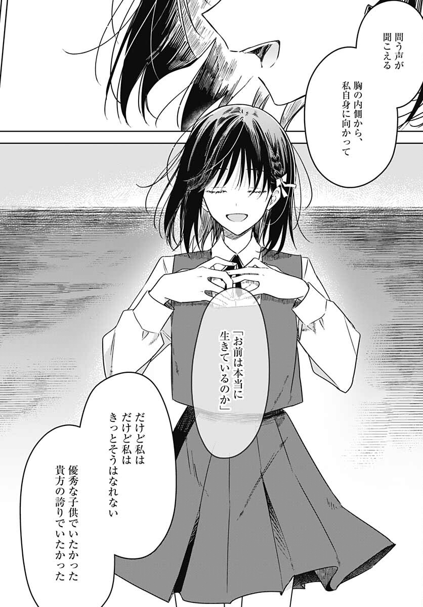 Hana wa Saku, Shura no Gotoku - Chapter 12 - Page 39