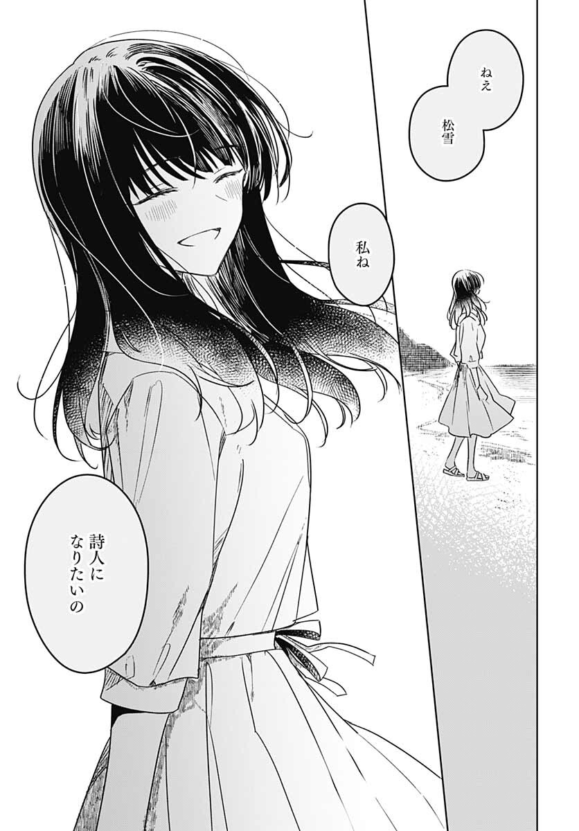 Hana wa Saku, Shura no Gotoku - Chapter 12 - Page 42