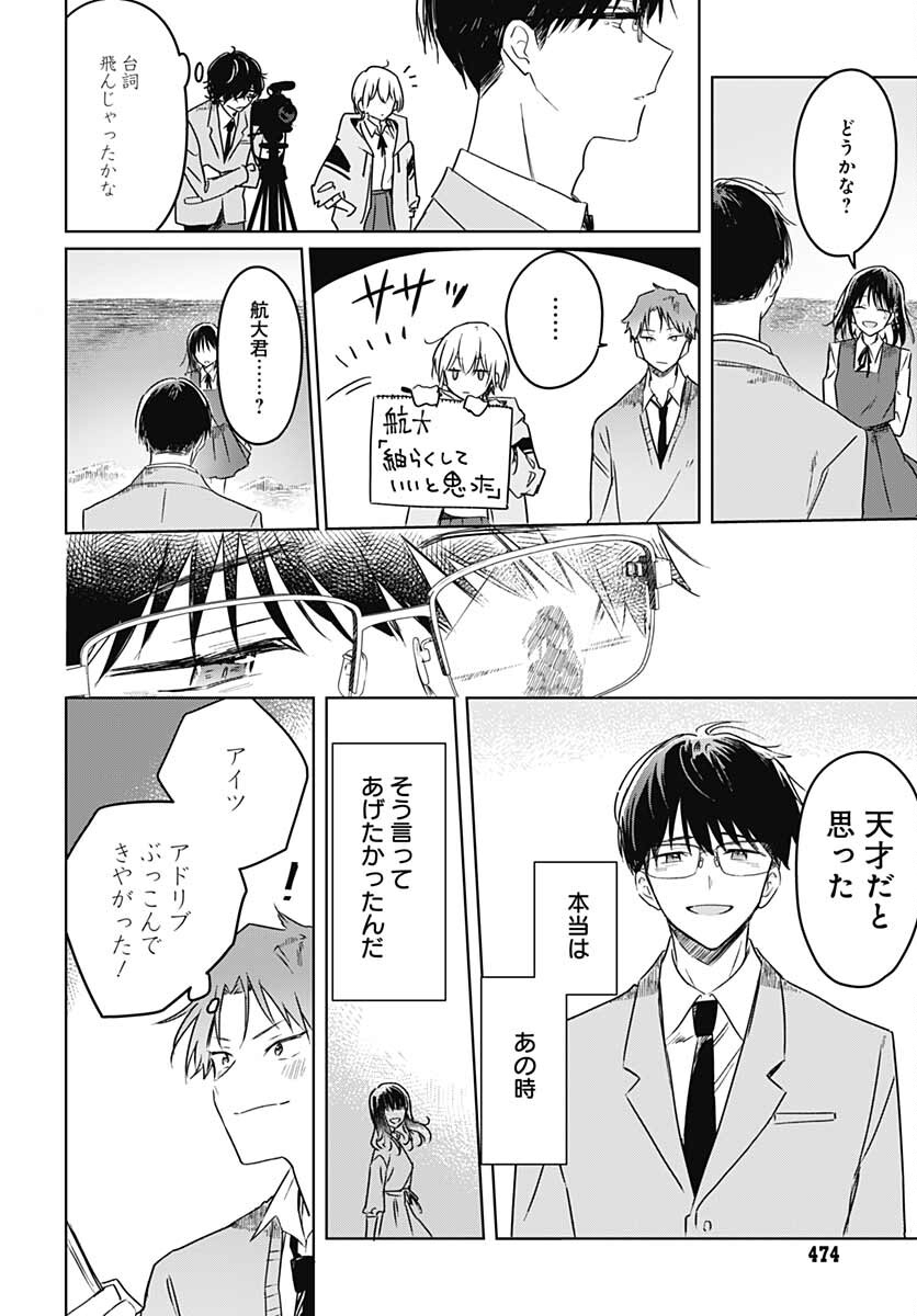 Hana wa Saku, Shura no Gotoku - Chapter 12 - Page 43
