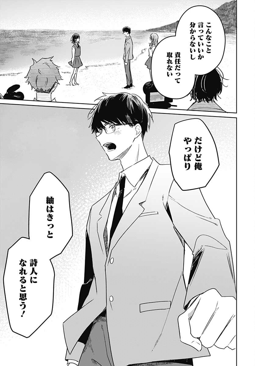 Hana wa Saku, Shura no Gotoku - Chapter 12 - Page 44