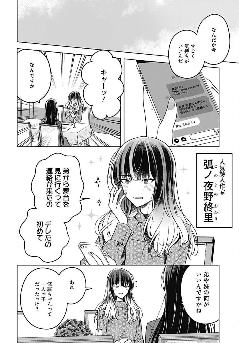 Hana wa Saku, Shura no Gotoku - Chapter 12 - Page 47
