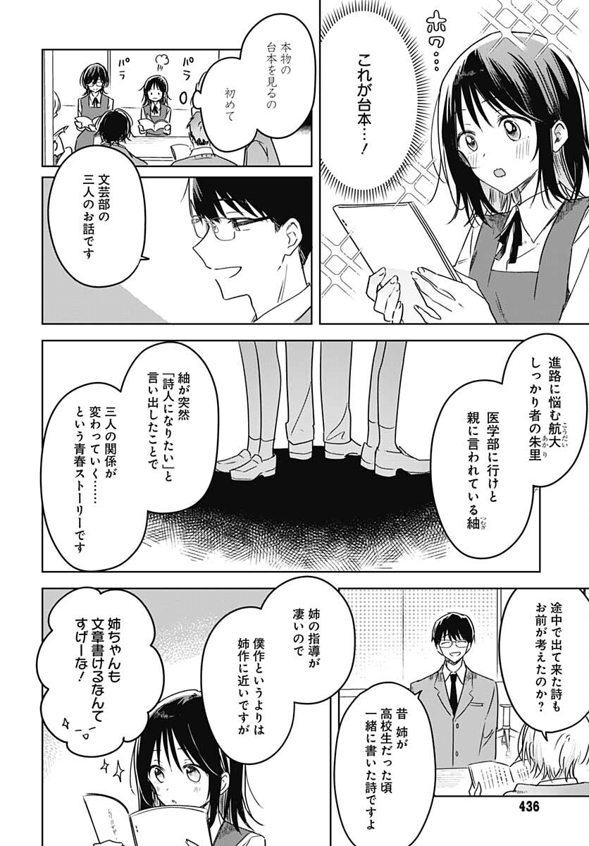 Hana wa Saku, Shura no Gotoku - Chapter 12 - Page 5