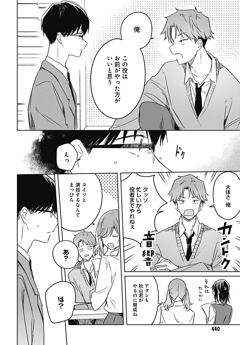 Hana wa Saku, Shura no Gotoku - Chapter 12 - Page 9
